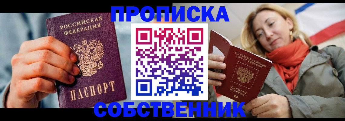 временная прописка в Михайловске
